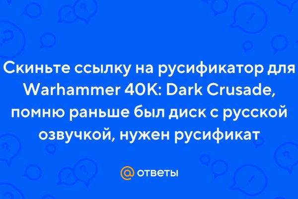 Как написать администрации даркнета кракен
