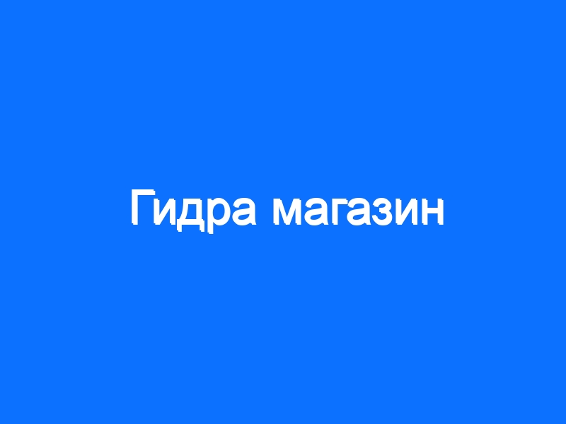Кракен 18ат
